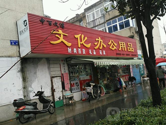 中百文博文化办公用品——文化用品采购指南与店铺简介